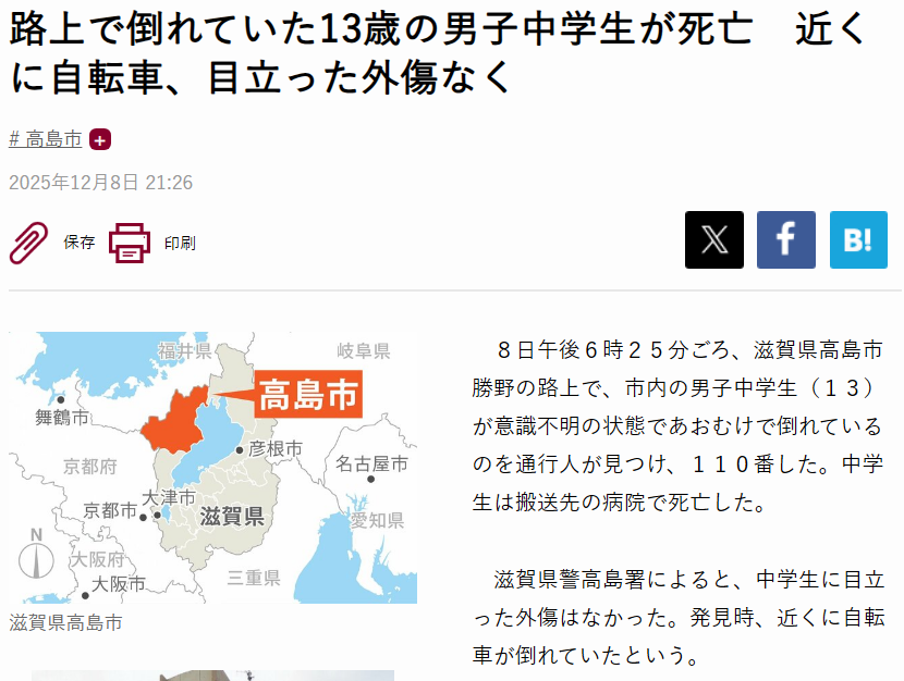 滋賀県高島市勝野の事故ニュース記事スクリーンショット