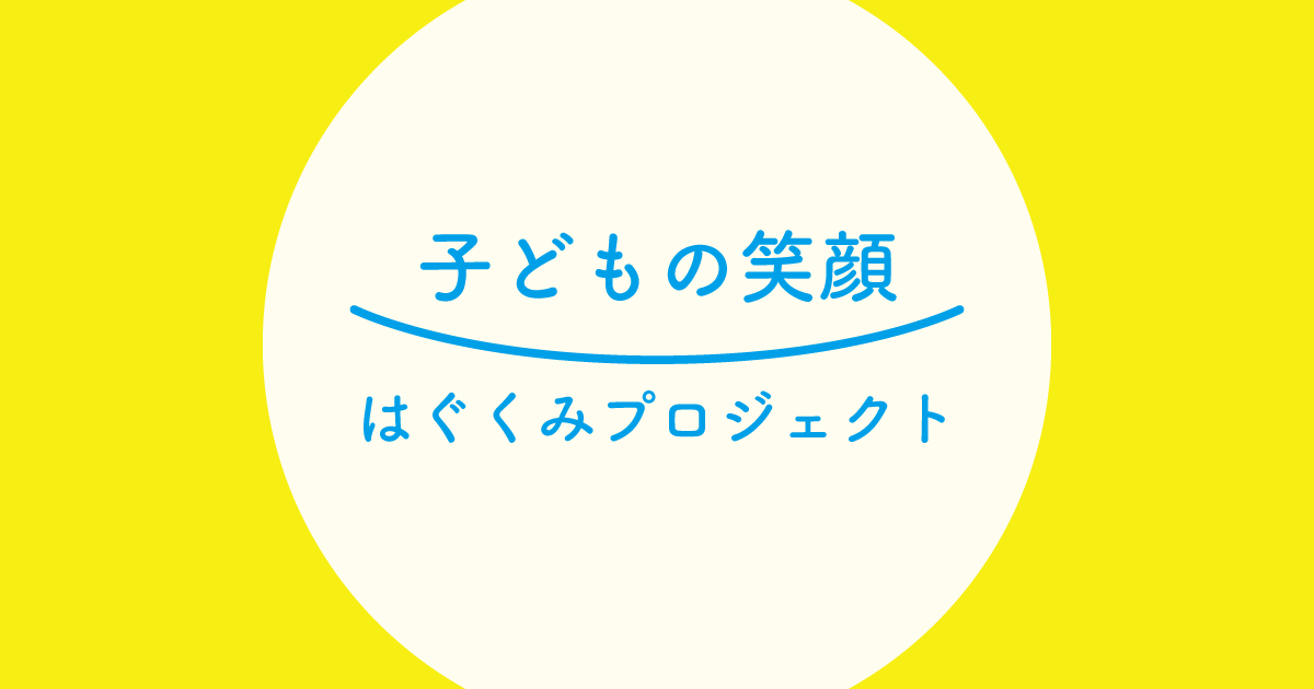 滋賀県社会福祉協議会が運用する「子どもの笑顔 はぐくみプロジェクト」公式サイトのOGP画像。県内の子ども食堂情報を一覧する公式ウェブの入口を示すビジュアル。