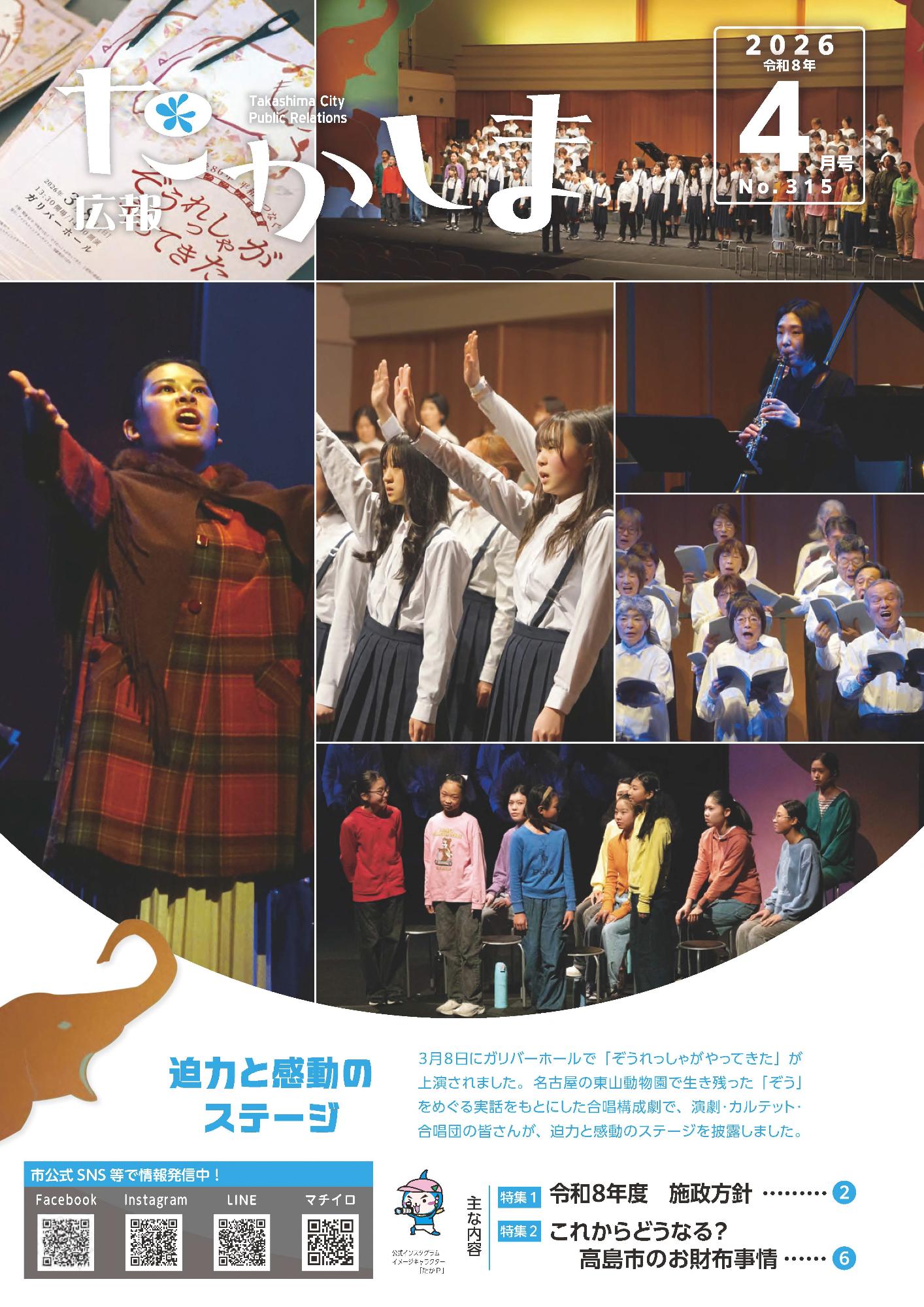 広報「たかしま」2026年4月号の表紙画像。市公式サイトのニュース掲載用サムネイルとして配信されているJPEG。