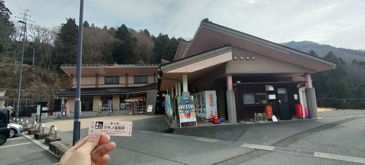 マキノ追坂峠なう。道の駅での様子