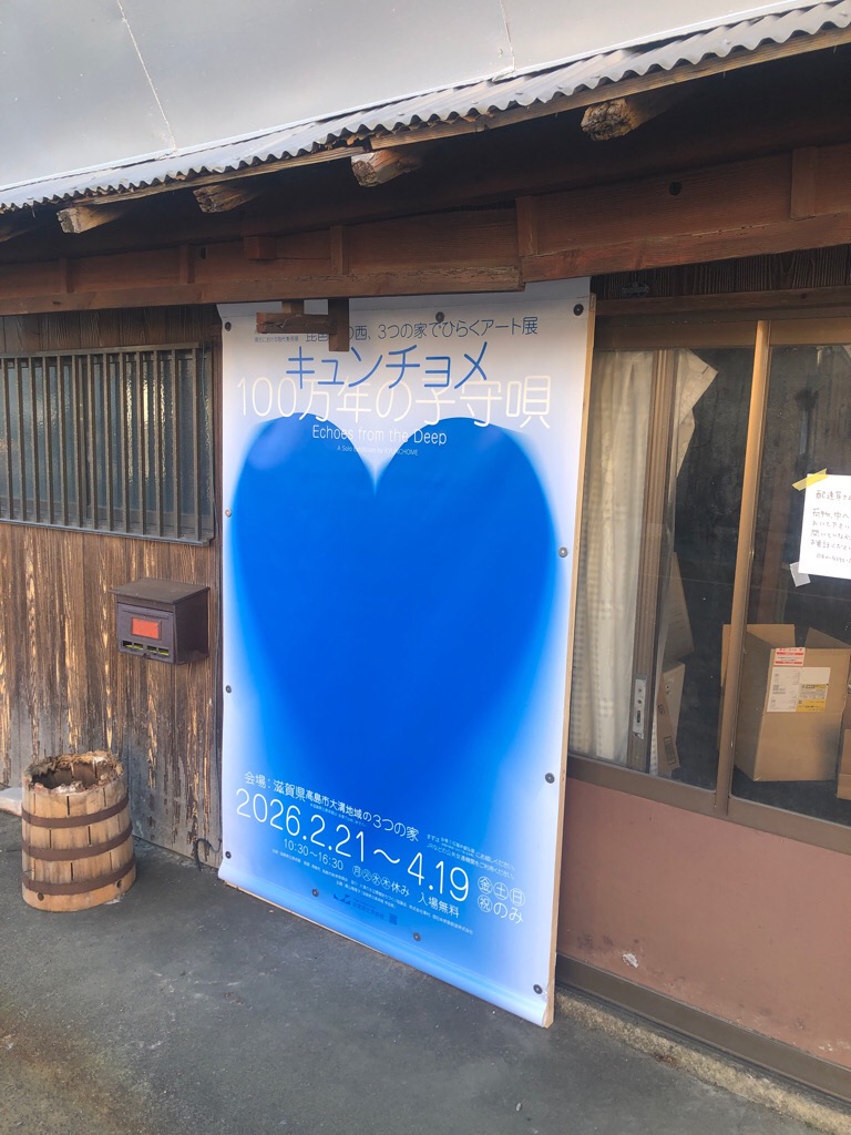 会場準備中の古民家外観と水辺の調和