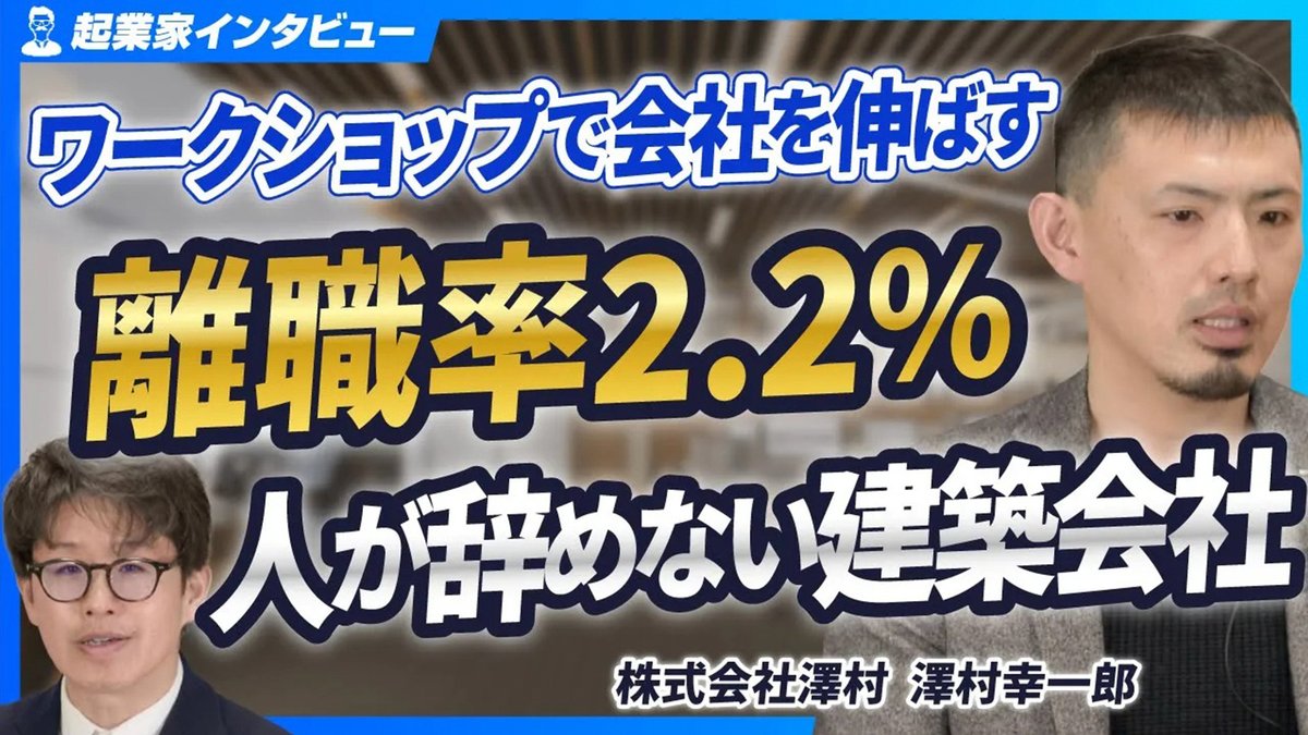 株式会社澤村の代表取締役社長・澤村幸一郎氏のインタビュー関連で公開された映像スチルの雰囲気を伝える宣材。地方建設会社の事業転換と組織づくりの文脈で用いる。
