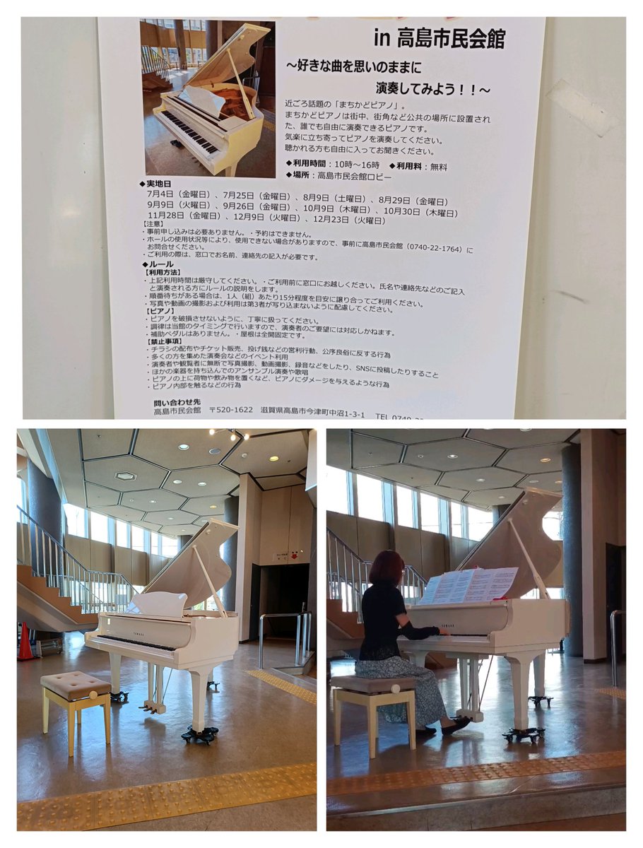 高島市民会館の「まちかどホワイトピアノ」紹介に使われうるイメージ。白いグランドピアノと掲示・ポスター風のビジュアル、ロビーで演奏する場面を含む複合的な構図の写真。