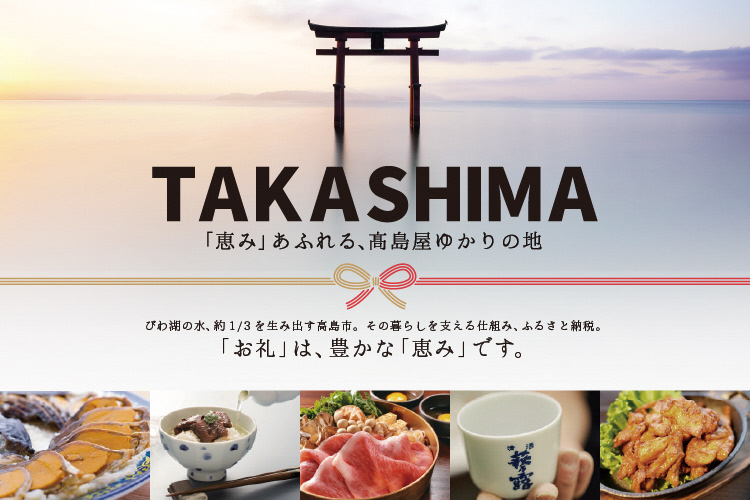 高島市公式トップページで公開されている市のイメージ画像