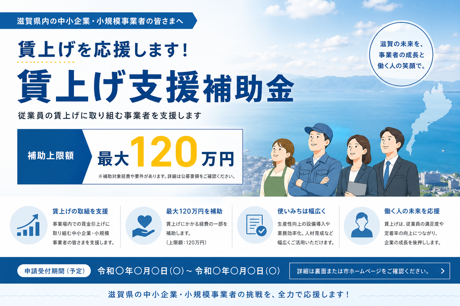 ※生成AIイメージ。市内事業者向けの賃上げ支援策を象徴する図。公式チラシの複製ではありません