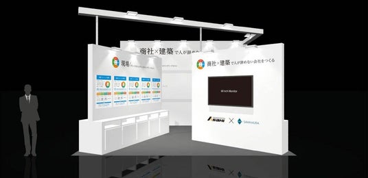 SAWAMURAと旭商工の共同出展を伝えるプレスリリースのメインビジュアル。製造業の人手不足対策EXPOに向けた展示コンセプトを示す公式画像。