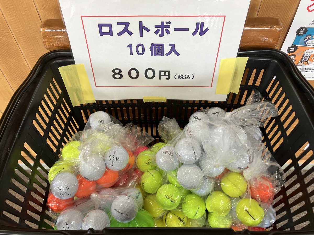 X（旧Twitter）に2026年5月9日投稿された、安曇川スポーツセンター竹林公園ショートコースでのロストボールセール告知に添付された写真。回収された使用済みゴルフボールが陳列されている様子。