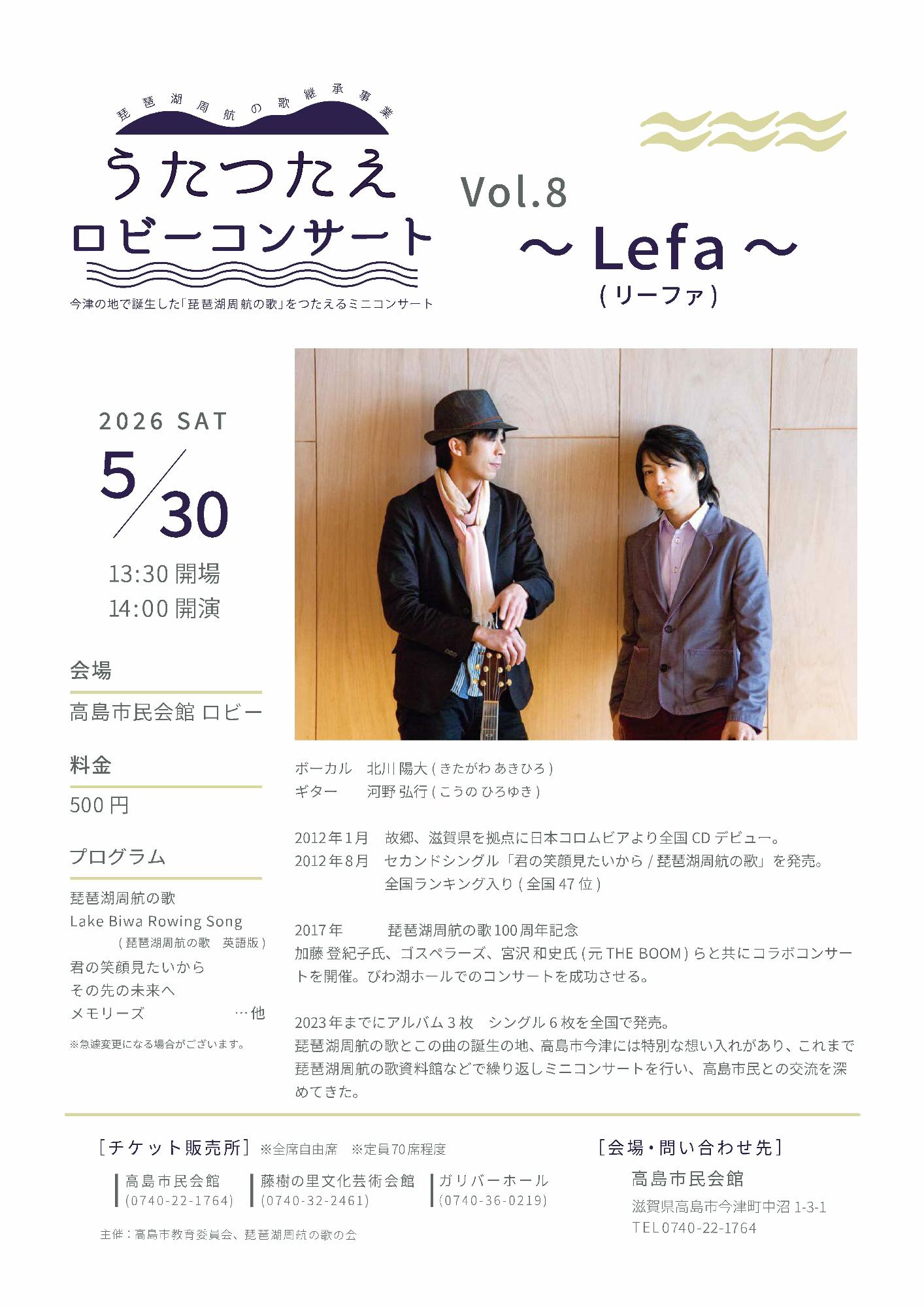 出演ユニット〜Lefa〜（リーファ）の公式掲載写真。高島市のイベント案内ページで公開されているもの。