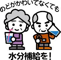 高島市公式サイト「熱中症は防げます！」で案内されている熱中症予防のイメージ図。水分補給や室内での工夫など、一般向けの注意喚起ビジュアルとして掲載されている。