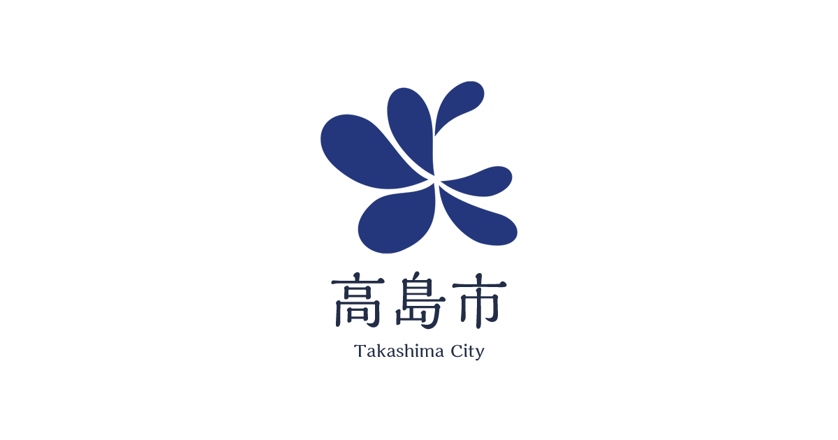 高島市公式サイトのリンクカード用共通画像。市指定ごみ収集袋の実物写真ではなく、公式お知らせページへの導線用OGPである。