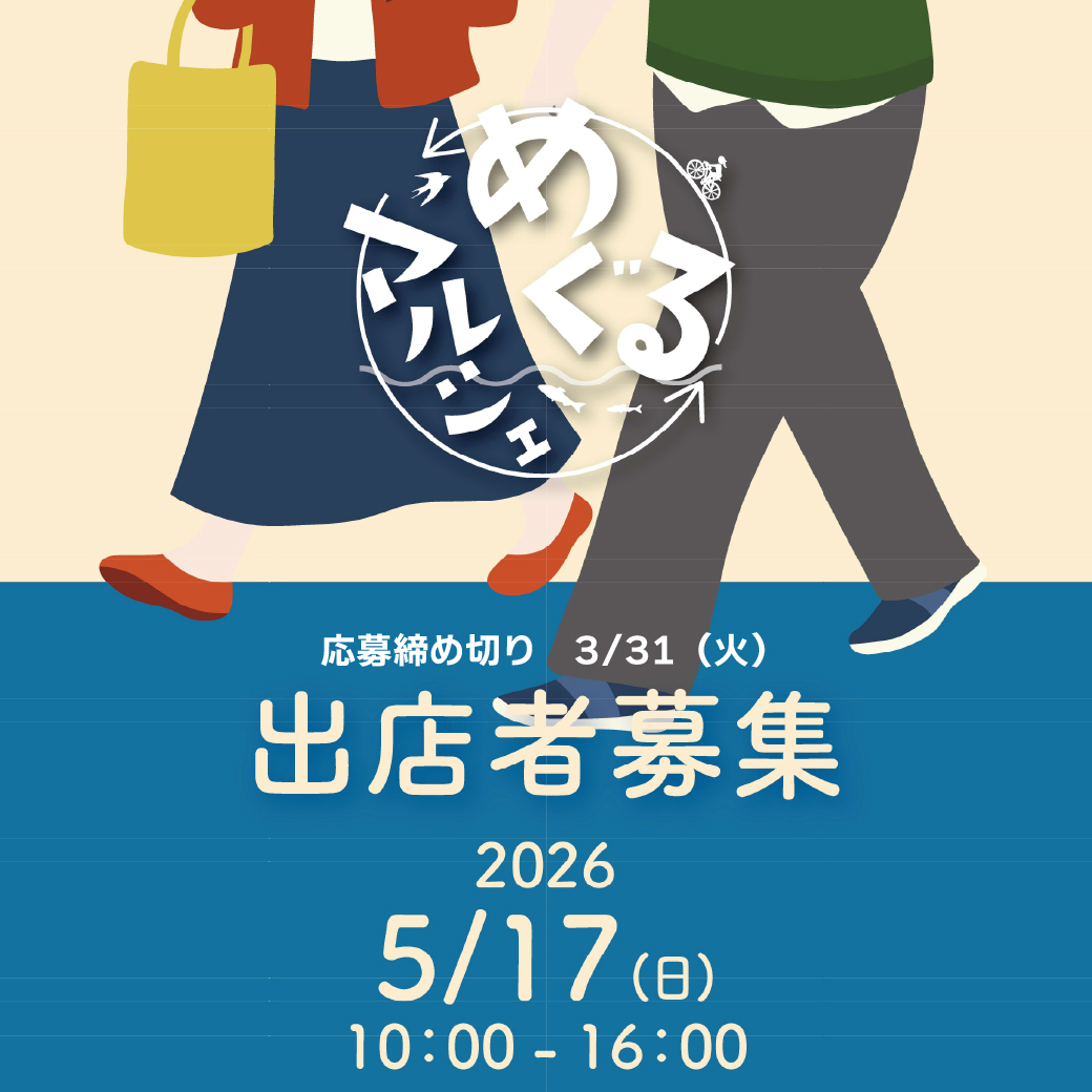 第5回めぐるマルシェの開催告知イメージ(シガマンマ掲載)