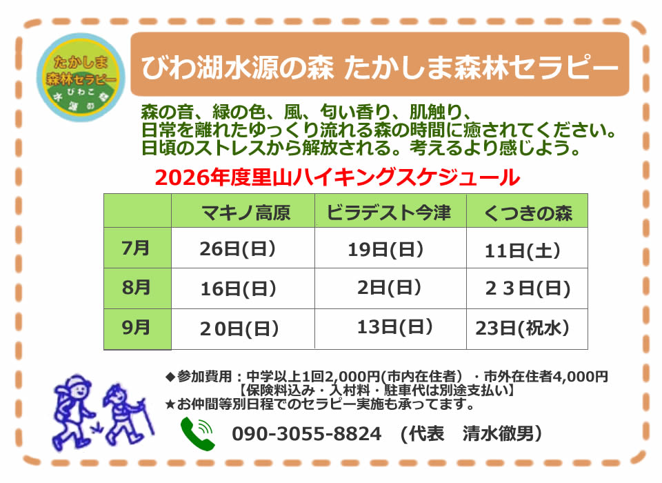 高島市「たかしま森林セラピー」公式サイトが掲出する2026年度体験会告知ビジュアル。ユリノキ祭でのミニ体験を含む年間プログラムの案内用画像。