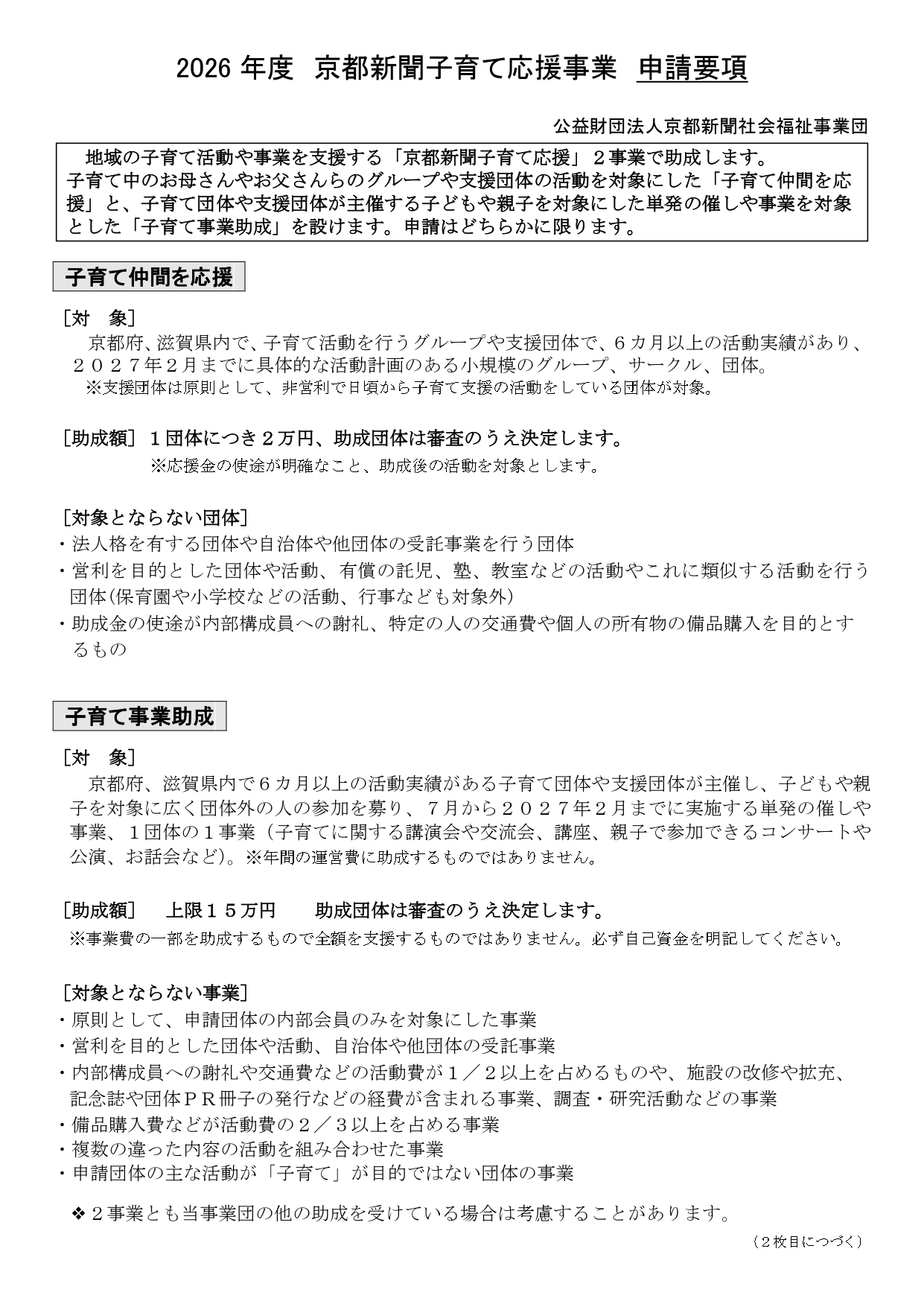 コミュニティねっとわーく高島ブログ掲載の2026年度子育て事業助成チラシ(要項1ページ目)