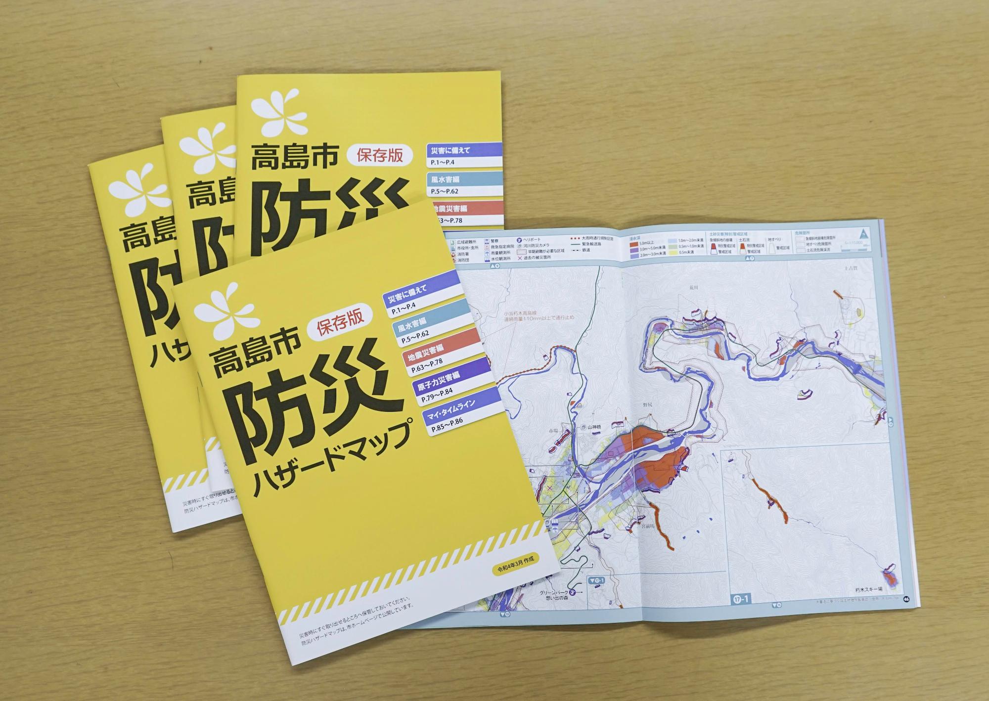 高島市公式サイトの防災・ハザード情報ページに掲載された公式画像