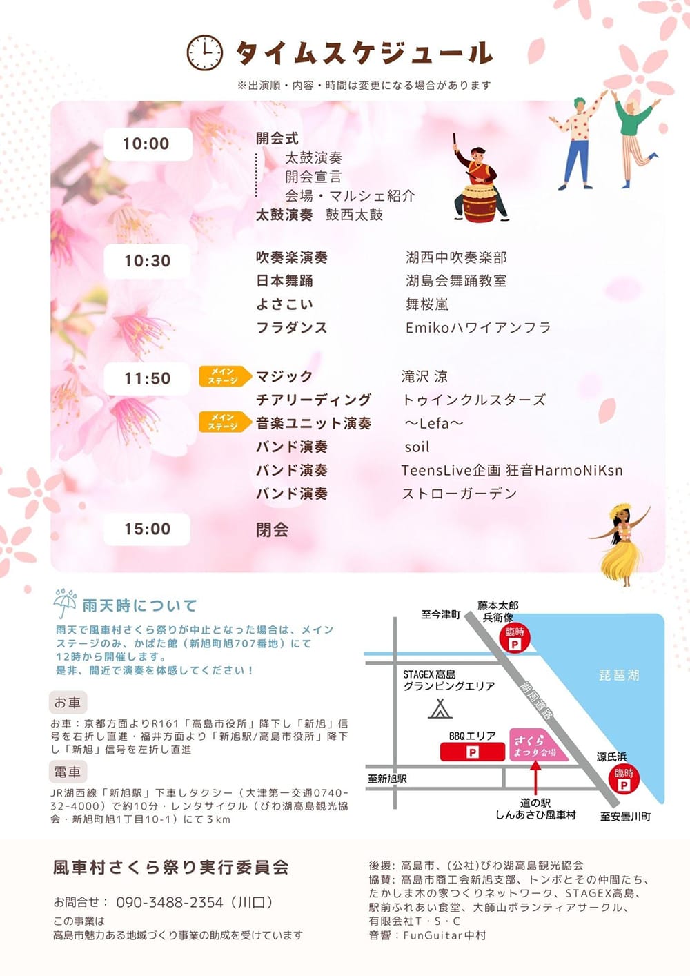 しんあさひ風車村さくら祭り2026の別カット。会場周辺の春のイベントの様子が写る告知用写真。