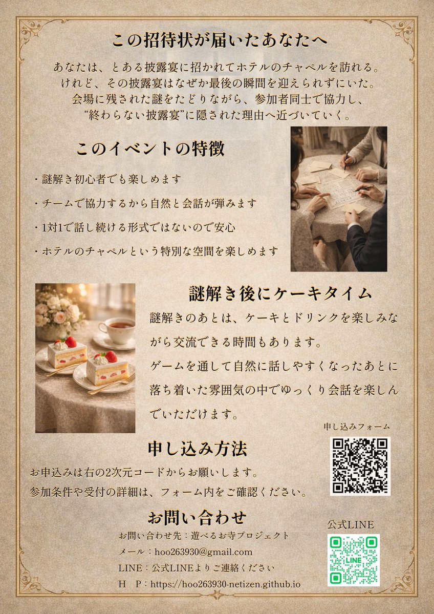 公式X投稿に添付されたイベント関連の追加ビジュアル。謎解きと交流の雰囲気を伝える画像として同じ告知投稿に含まれている。