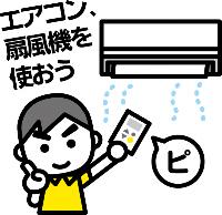 高島市公式ページで配布されている熱中症予防関連のイメージ素材。室内での湿度・温度管理や見守りの重要性など、一般向けに整理された図解ビジュアルとして掲載されている。