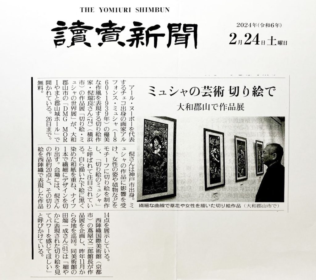 読売新聞掲載を紹介する倪瑞良さんの切り絵作品イメージ。細い曲線で女性像を描いた作例