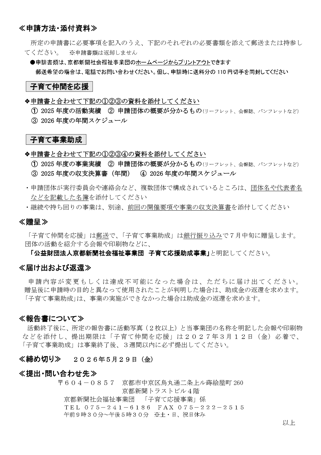 助成案内チラシ2ページ目(申請の流れ・記載事項の続き)