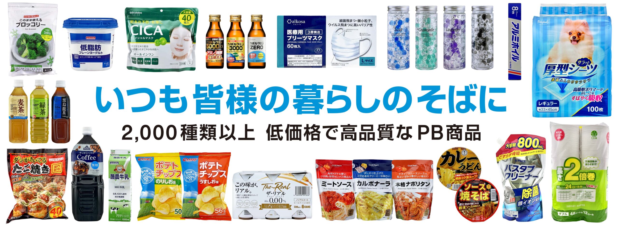 ゲンキー公式サイトのトップスライダーに掲載されている第二画像。企業が公開するブランド用ビジュアル。