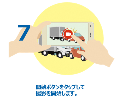 Live119で撮影を開始する操作を示す高島市公式の案内イラスト
