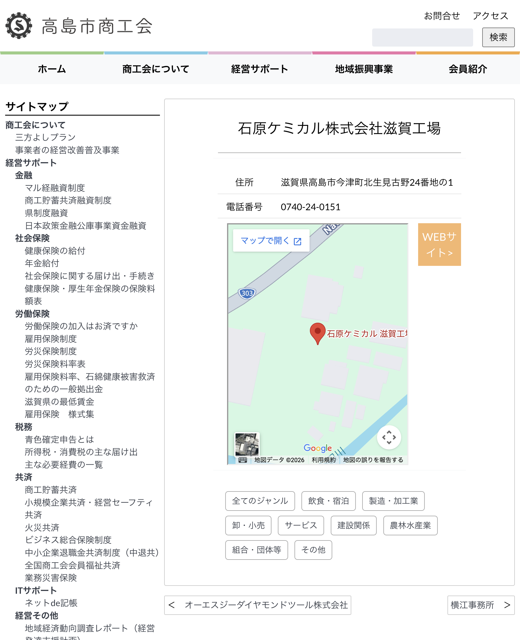 高島市商工会が掲載する石原ケミカル株式会社滋賀工場の所在地案内と周辺地図