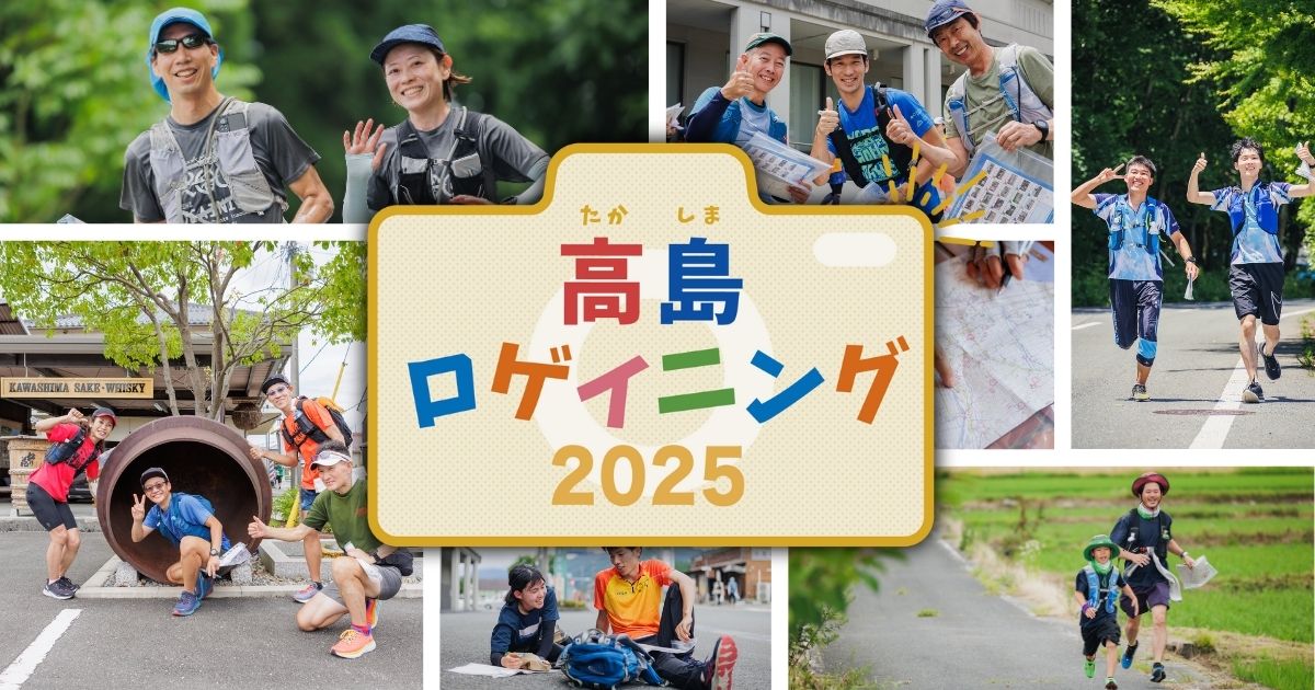 高島ロゲイニング2026公式サイトのOGP画像(イベント告知ビジュアル)