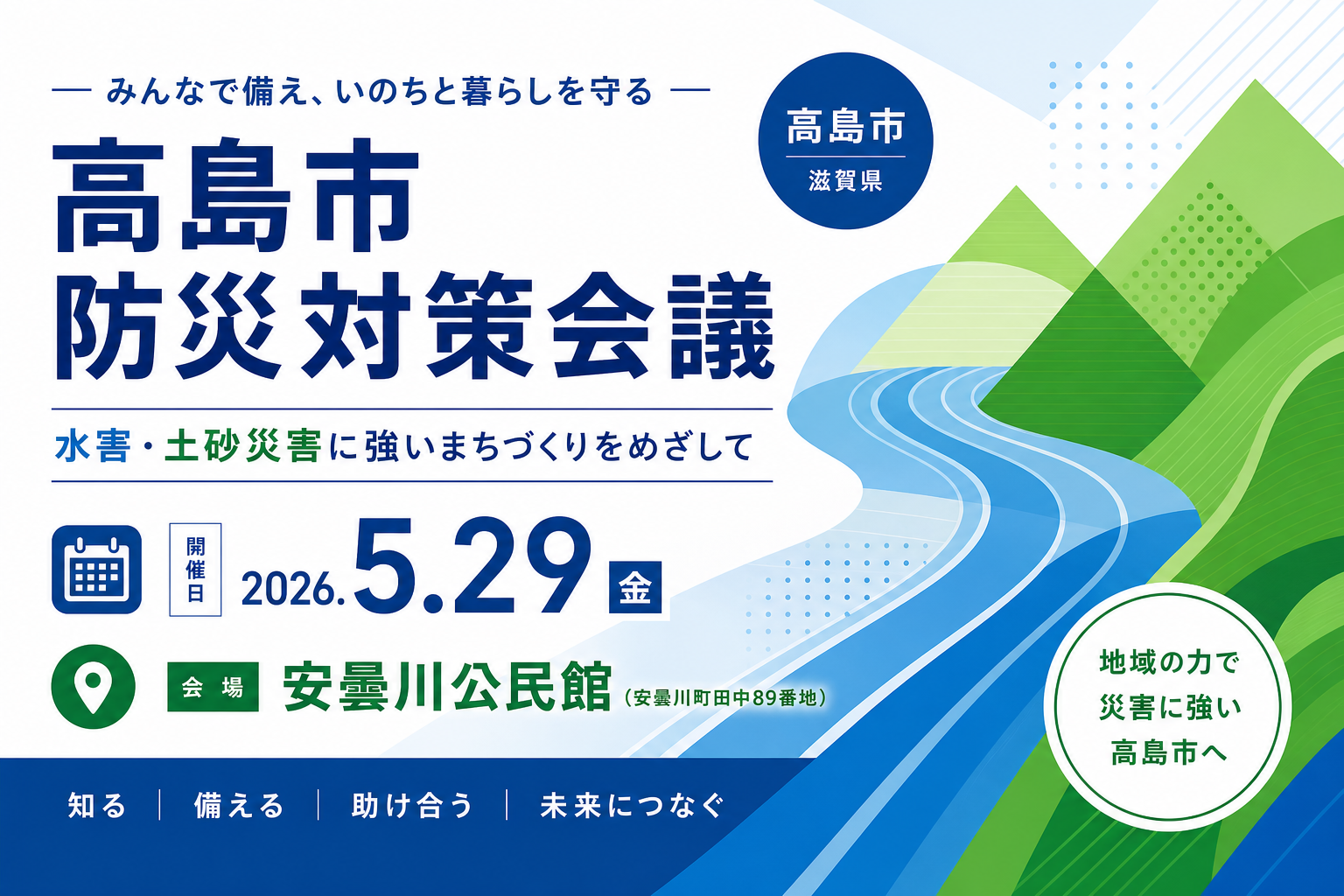 第14回協議会の日時・会場を整理した案内カード(編集部作成・AI)