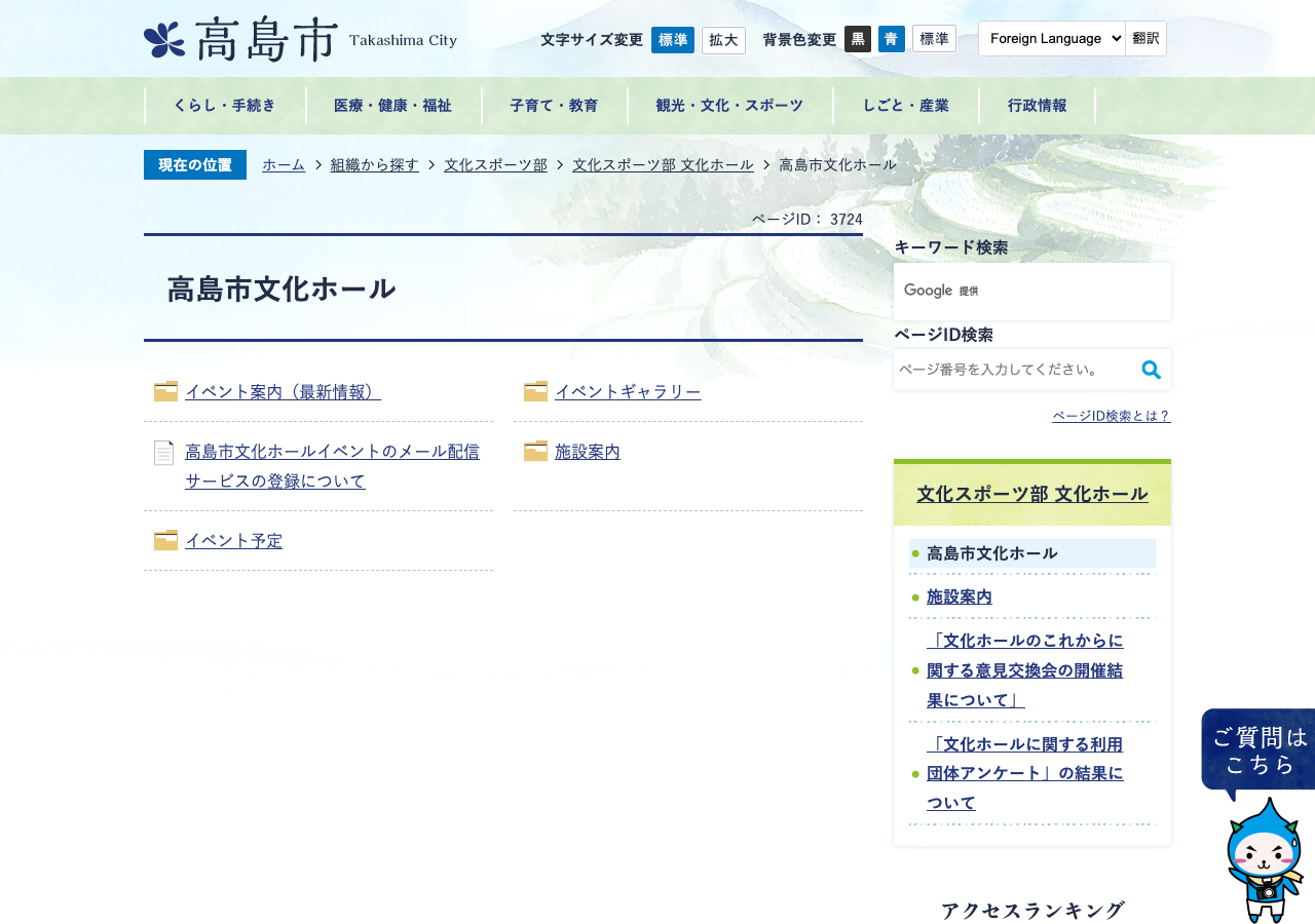 高島市公式サイト「高島市文化ホール／高島市民会館」案内トップのスクリーンショット（施設・イベント導線が分かる範囲）