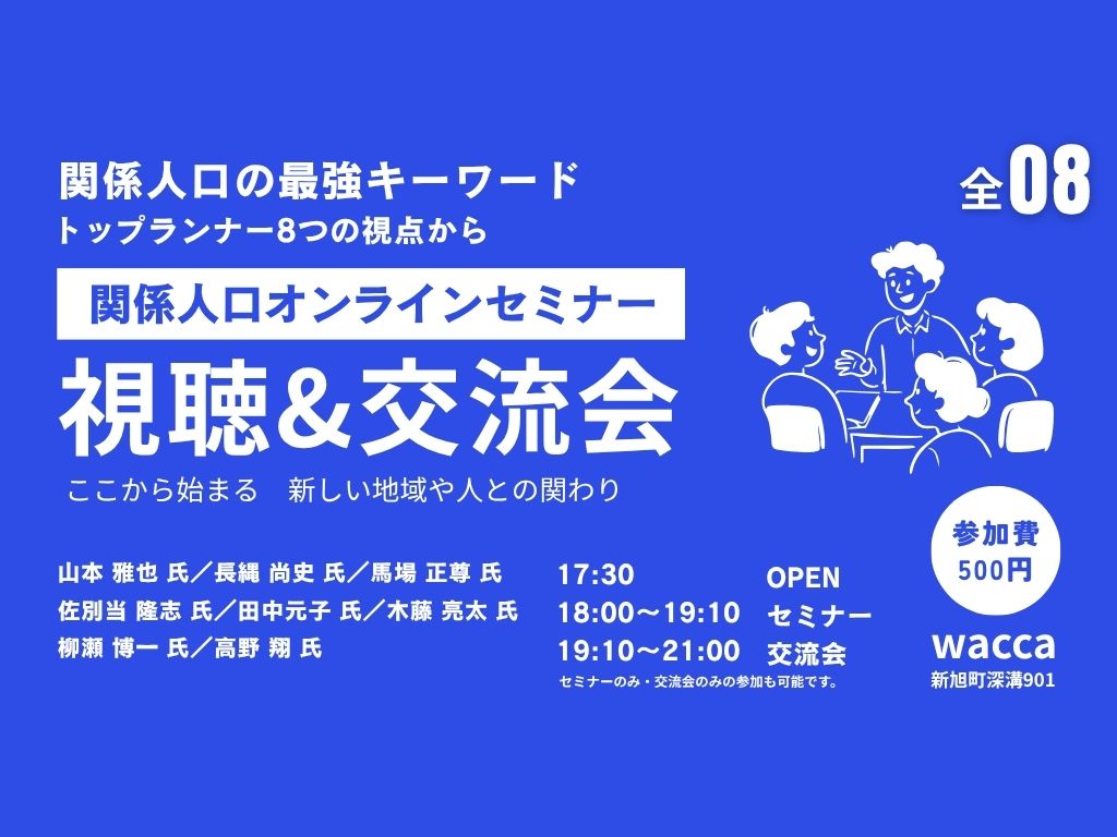 wacca公式サイトで過去の交流会関連として掲載されている集合写真（当日の様子を保証するものではない）