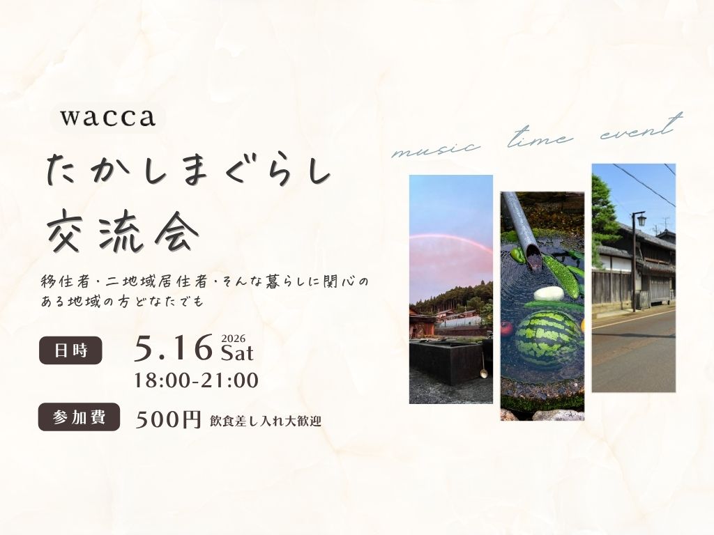 wacca公式サイト掲載の地域関連ビジュアル