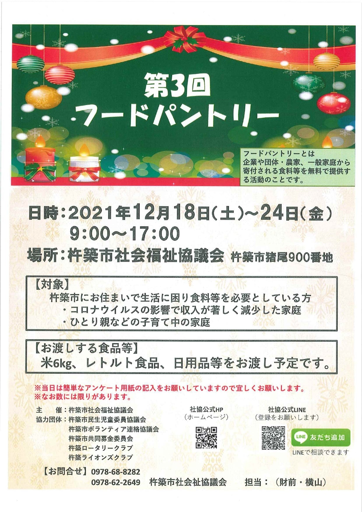 フードパントリーの食材等無料配布活動
