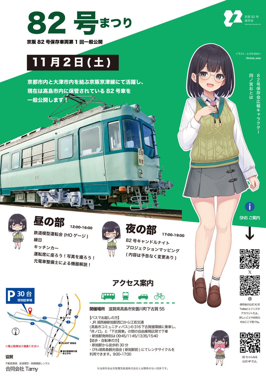 82号まつりのポスター