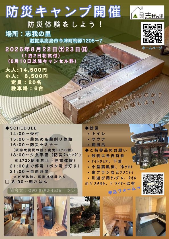 防災キャンプ告知ポスター
