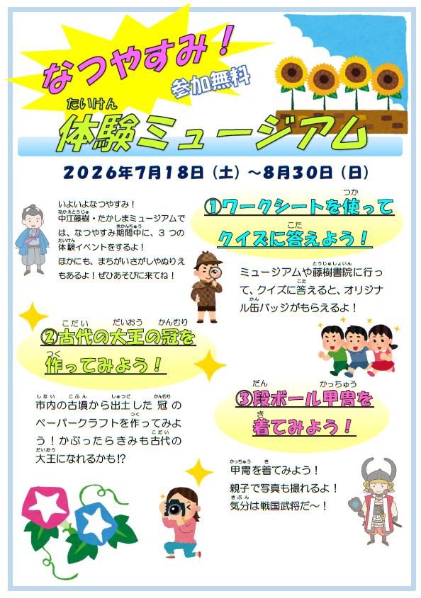 体験ミュージアムチラシ