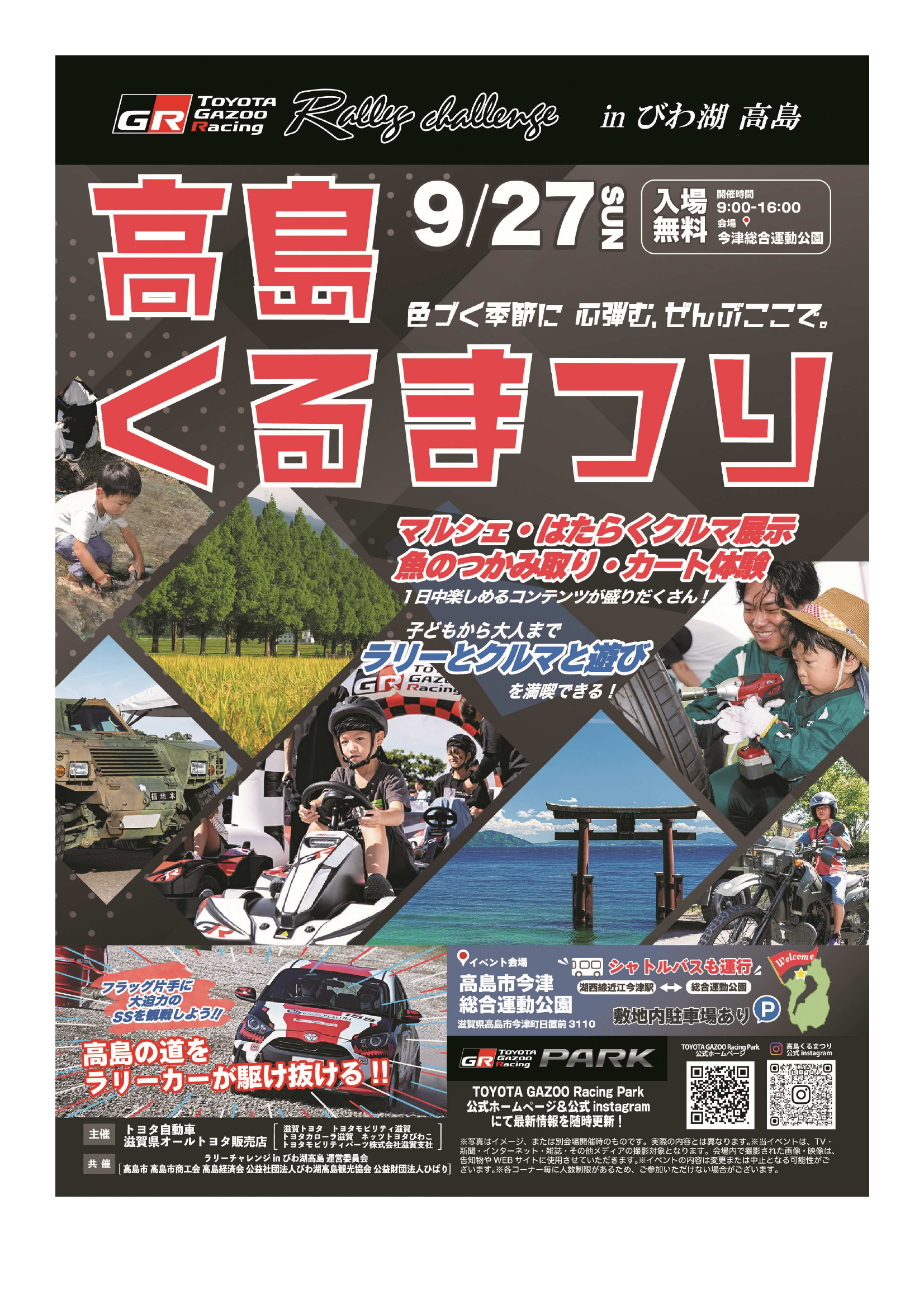 くるまつり公式チラシ