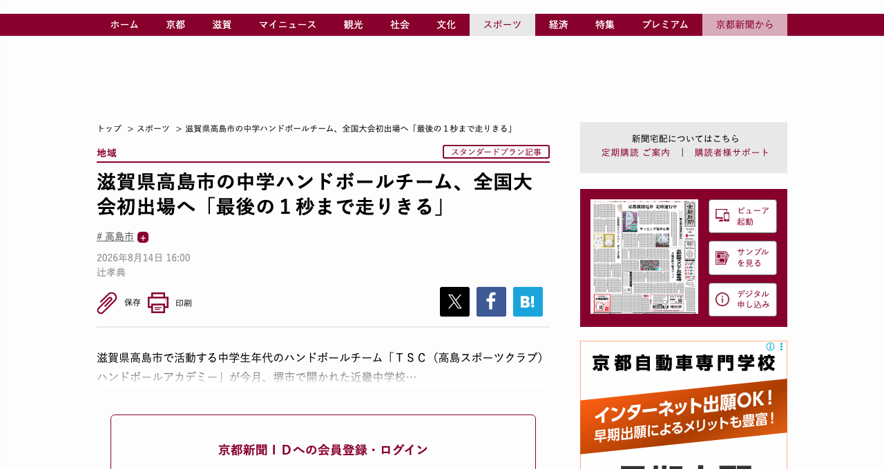 京都新聞稿の見出し。全国大会初出場