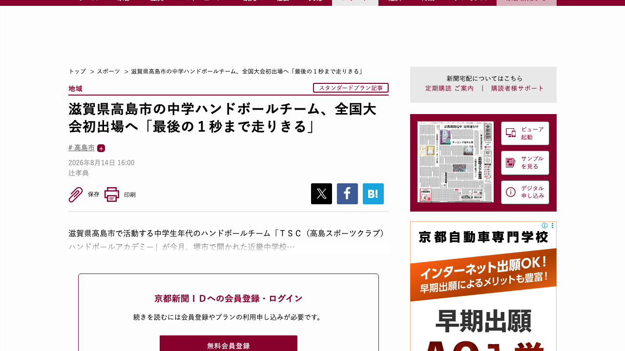 京都新聞の会員登録案内が出る稿面