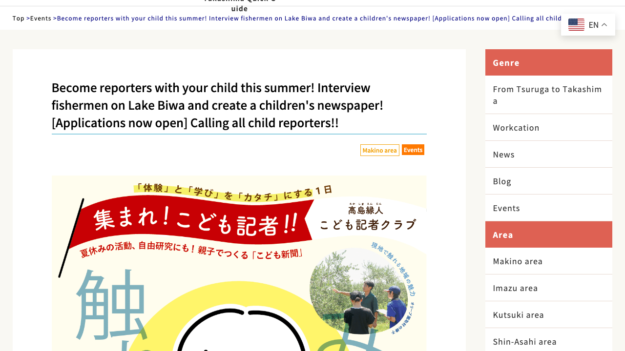 観光協会の開催案内ページ