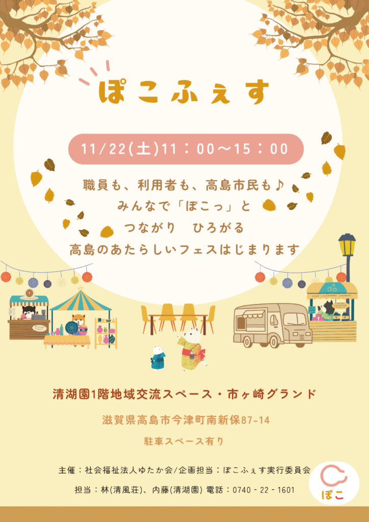 2025年11月22日ぽこふぇすの公式チラシ