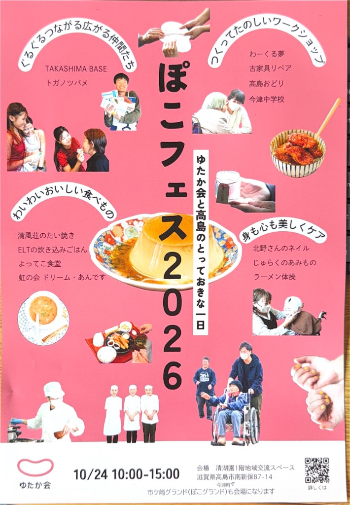ぽこフェス2026ポスター。10月24日10〜15時、清湖園と市ヶ崎