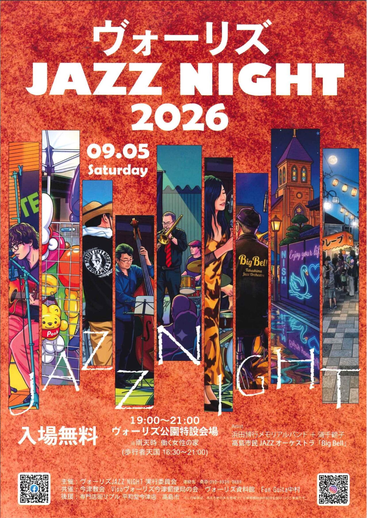 ヴォーリズ JAZZ NIGHT 2026 告知ビジュアル