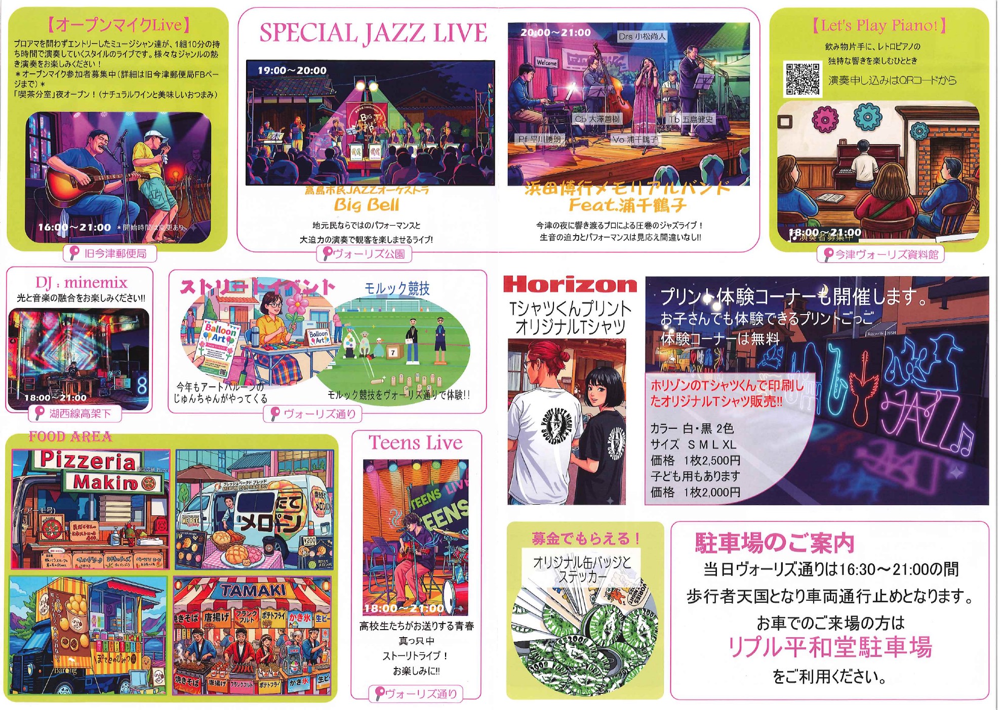 JAZZ NIGHT 2026 チラシ（表・横長）