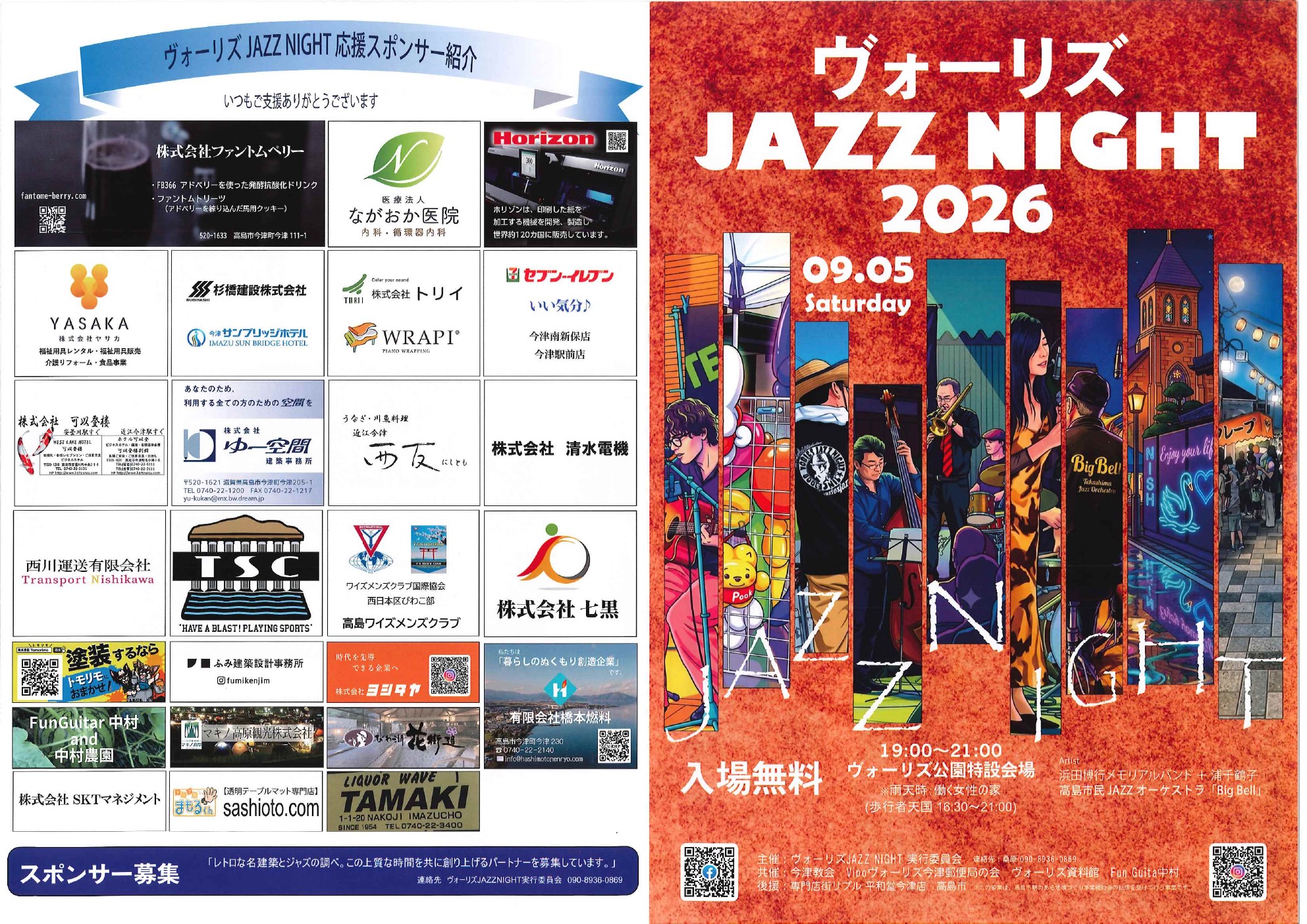 JAZZ NIGHT 2026 チラシ（裏・出演・主催）