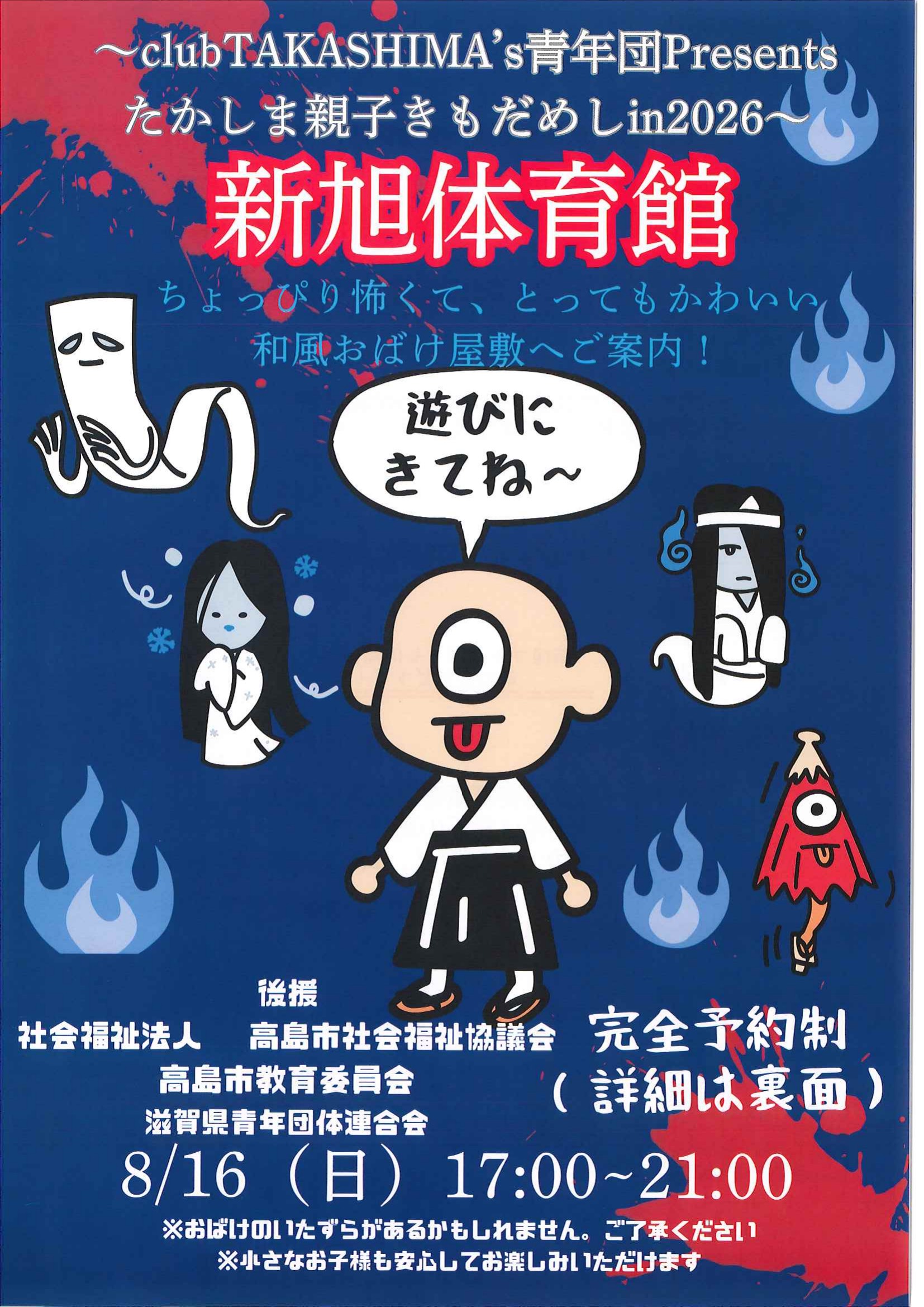 親子きもだめしチラシ(表)