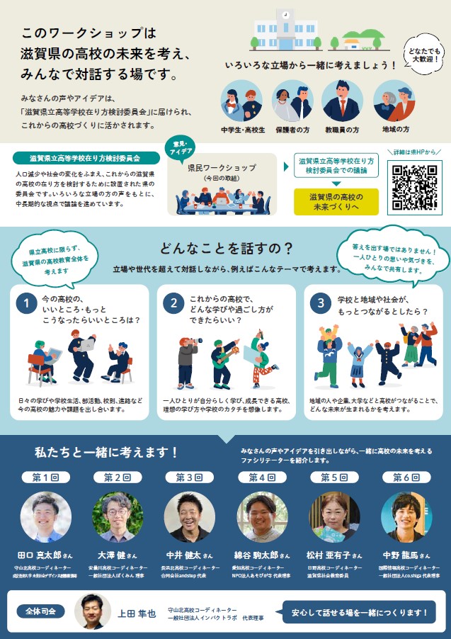 同じワークショップの裏面。対話のテーマとファシリテーター、意見が検討委員会へ届く流れ