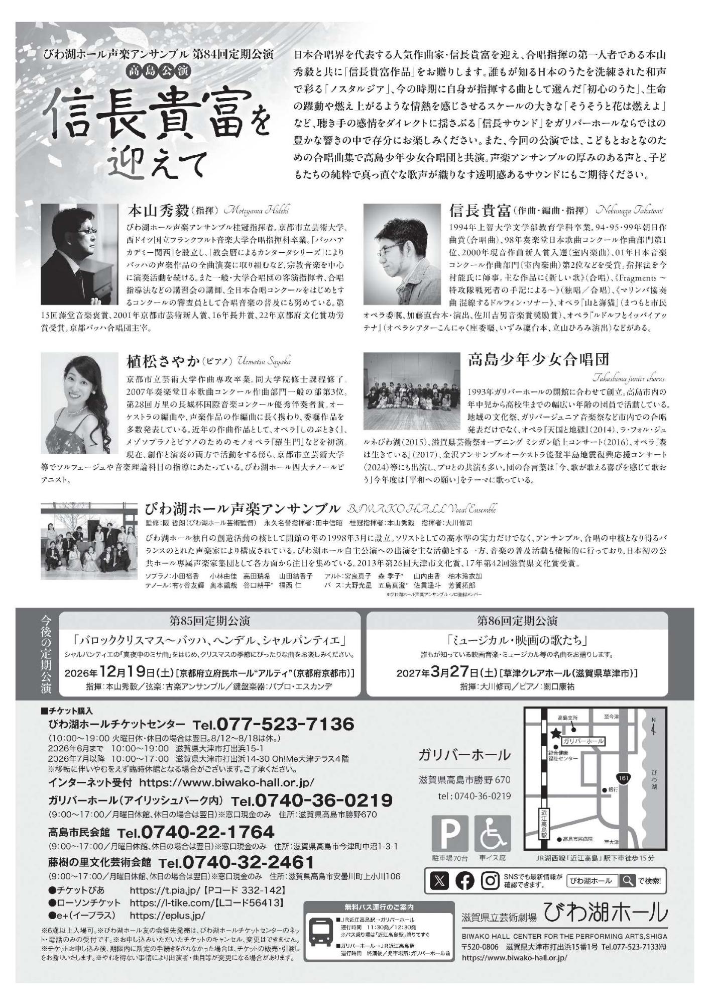 同じチラシの裏面。曲目とバス案内