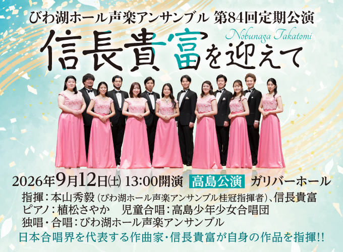 びわ湖ホール公式サイトの第84回定期公演スライダー