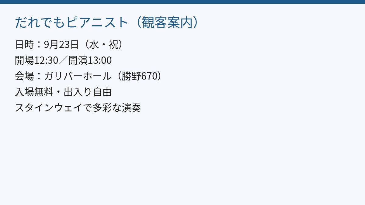 開催の要点
