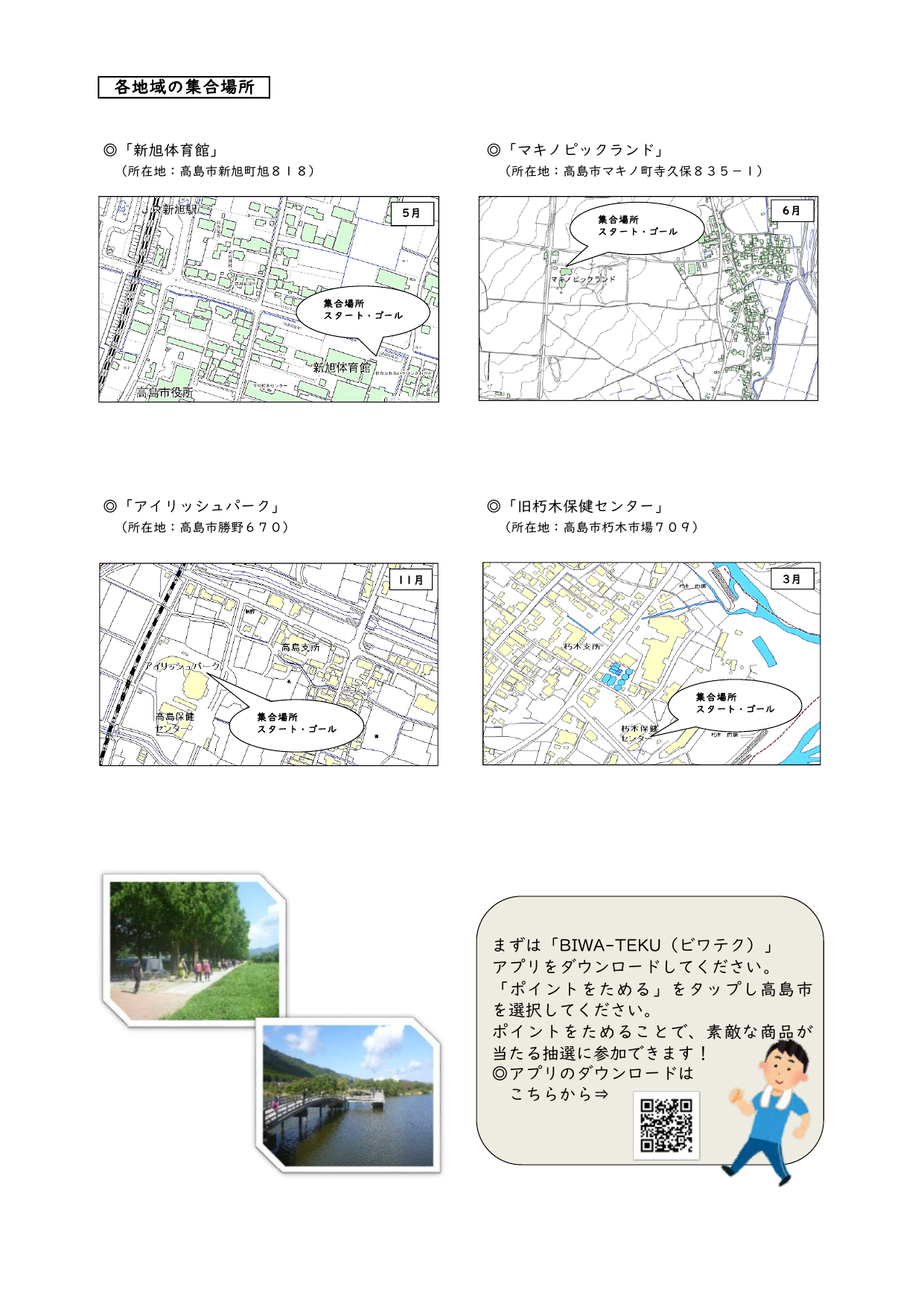 集合場所の地図面